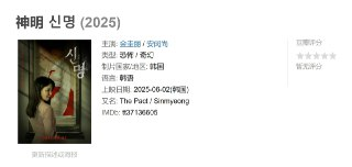 神明 신명 (2025)