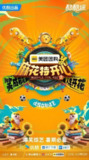 麻花特开心2 麻花特开心 第二季（2025）【4K.SDR】【更第07期下】