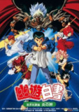幽游白书 (1992) 1080P 高码版 中字外挂字幕