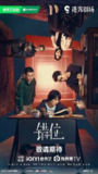 错位 (2024) 4K 中字内嵌字幕
