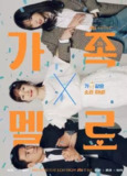 浪漫这一家 (2024) 1080P 中字内嵌字幕