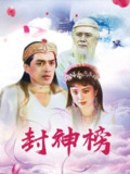 封神榜 (1990) 1080P