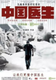 中国医生 (2019) 4K