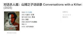 对话杀人魔：山姆之子访谈录 Conversations with a Killer: The Son of Sam Tapes (2025)