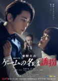 绑架游戏 (2024) 1080P 全集 中字内嵌字幕