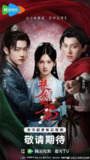 提剑映桃花（2025）【4K.臻彩MAX】【更11集】【剧情/悬疑】