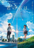 你的名字 (2016) 4K HDR 外挂中字