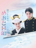 波光和煦，夫妻良辰 (2025) 【第1-10集】【Friday.1080P 】 【内封简繁】