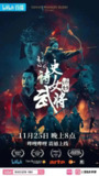 史诗女武将·妇好 China's Warrior Queen - Fu Hao (2022)