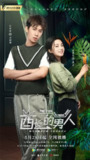 酋长的男人 (2020)