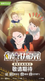 萌探探探案 (2021)