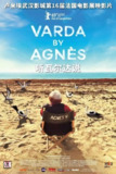 阿涅斯论瓦尔达 Varda par Agnès (2019)