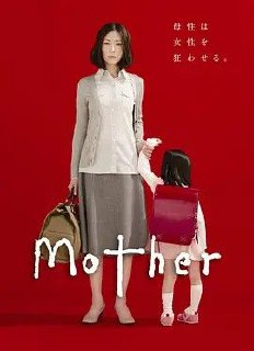 母亲 (2010) 1080P 中字内嵌字幕