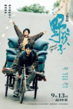 野孩子 (2024) 1080P