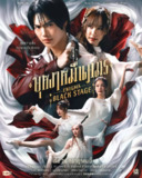 咒中人 第二季 บุหงาหมื่นภมร (2025) 【更新至01集】【1080p】【泰语中字】【泰剧】