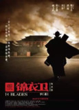 锦衣卫 (2010) 1080P 国粤多音轨