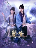 赘婿 (2023) 4K