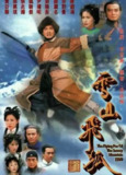 雪山飞狐 (1999) 4K 国粤多音轨