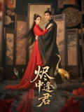 烬中逢君 (98集) 徐晨皓&尹司思 | 短剧