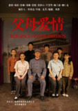 父母爱情 (2014) 4K