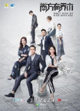 南方有乔木 (2018) 1080P