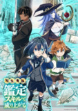 【日漫】转生贵族凭鉴定技能扭转人生 全2季.共24集 日语繁中 2024 1080P
