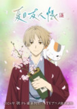 【日漫】夏目友人帐 全7季+OVA+特别篇 日语简中 2008-2024 1080P