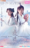 琉璃 (59集) 成毅&袁冰妍 | 国产剧