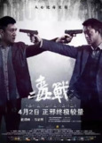 毒战 (2013) 1080P 国粤多音轨 中字内嵌字幕