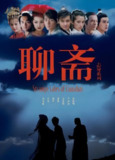 聊斋志异 (36集) 林志颖&胡歌&李冰冰&黄晓明 | 国产剧