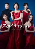 天空之城 (2024) 1080P 中字内嵌字幕