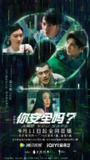 你安全吗 (31集) 檀健次&荣梓杉 | 国产剧