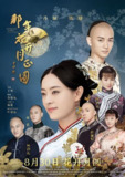 那年花开月正圆 (74集) 孙俪&陈晓&何润东 | 国产剧