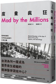 度量瘋狂 [人文社科]