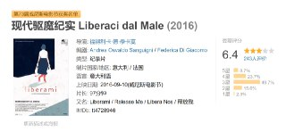 现代驱魔纪实 Liberaci dal Male (2016)