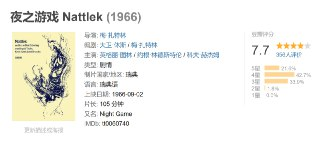 夜之游戏 Nattlek (1966)