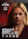 《恶作剧：绑架雪莉·帕皮尼》(2023)[1080P][中文字幕][剧情/犯罪][杰米·金/Matt Hamilton/约什·科林斯]