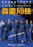 《管道》(2021)[1080P][中文字幕][剧情/犯罪][徐仁国/李洙赫/音文硕]