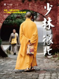 《少林很忙(译文纪实)》(epub)