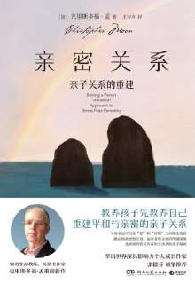 《亲密关系:亲子关系的重建》(epub)