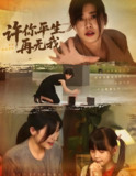 许你平生再无我 (60集) 诸玲颖&刘月涛&常文景 | 短剧