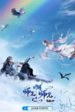 师兄啊师兄[国漫4K]更新至100话