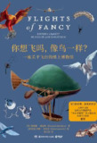 你想飞吗，像鸟一样？ [人文社科]