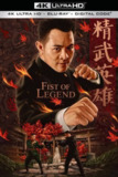 精武英雄(1994)【4K.REMUX UHD原盘】【HDR&杜比视界】【国粤多音轨】【内封简繁字幕】