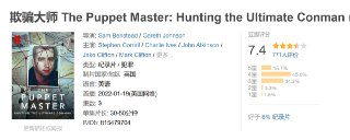 欺骗大师 The Puppet Master: Hunting the Ultimate Conman (2022)