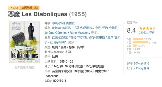 恶魔 Les Diaboliques (1955)