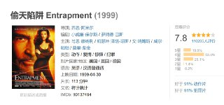 偷天陷阱 Entrapment (1999)