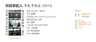 讲故事的人 うたうひと (2013)
