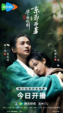 华山论剑/华山论剑之东邪西毒 (2025)【更新EP02 4K】【陈都灵/古装】