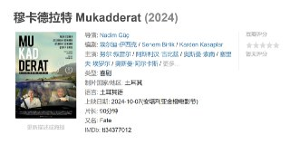 穆卡德拉特 Mukadderat (2024)